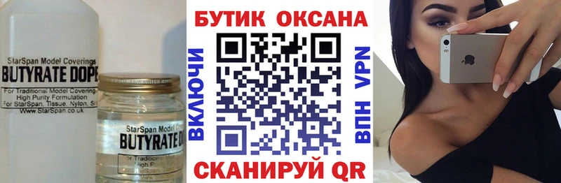 Бутират бутик  Бугульма 